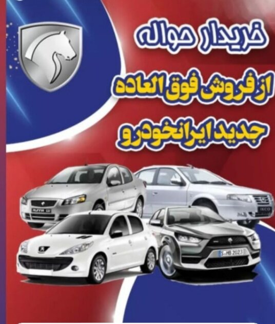 بساط خرید و فروش حواله خودرو دوباره پهن شد