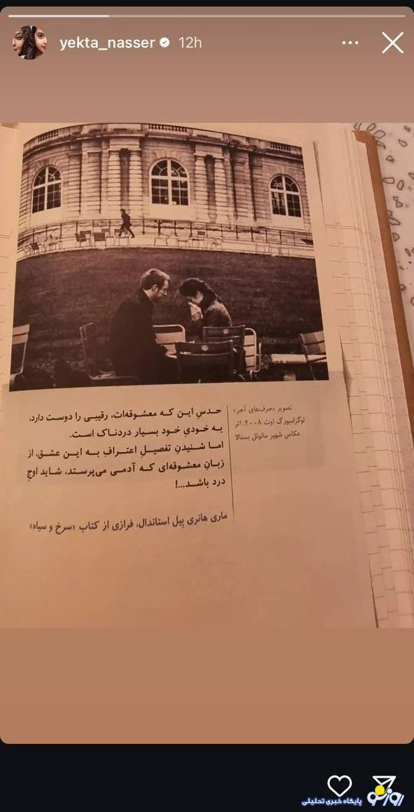 استوری معنادار یکتا ناصر درباره عشق و معشوقه سوژه شد+ عکس استوری معنادار یکتا ناصر درباره عشق و معشوقه سوژه شد+ عکس