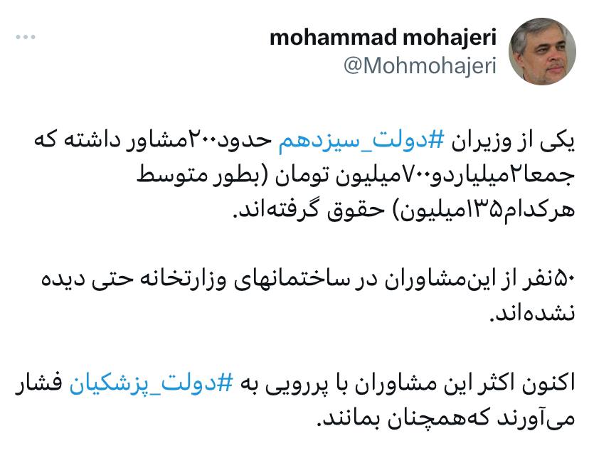 افشاگری شوکهکننده درباره یک وزیر در دولت سابق