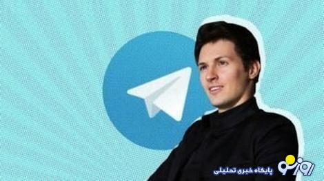 همه چیز درباره پاول دوروف/ چرا مؤسس تلگرام، تحتتعقیب قرار گرفت؟ همه چیز درباره پاول دوروف/ چرا مؤسس تلگرام، تحتتعقیب قرار گرفت؟