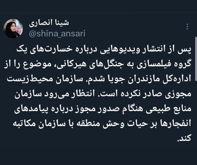 تخریب جنگلهای هیرکانی توسط گروه فیلمسازی!