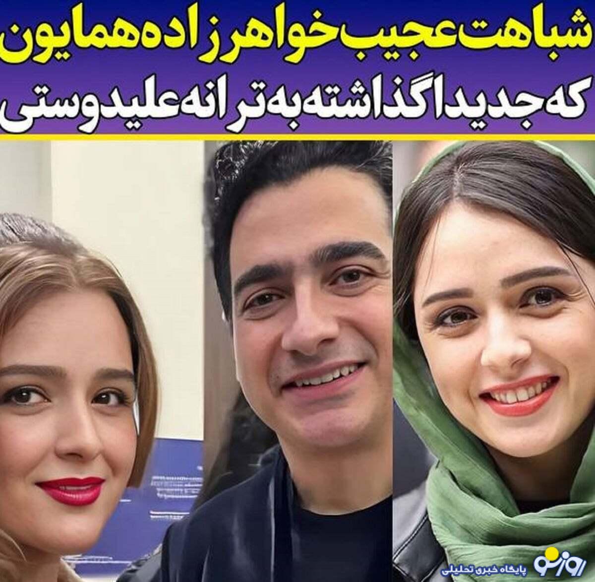 شباهت جالب خواهر زاده همایون شجریان به ترانه علیدوستی/عکس شباهت جالب خواهر زاده همایون شجریان به ترانه علیدوستی/عکس