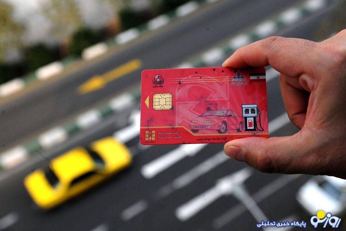 سقف سوختگیری با کارت شخصی ۵۰ لیتر شد سقف سوختگیری با کارت شخصی ۵۰ لیتر شد