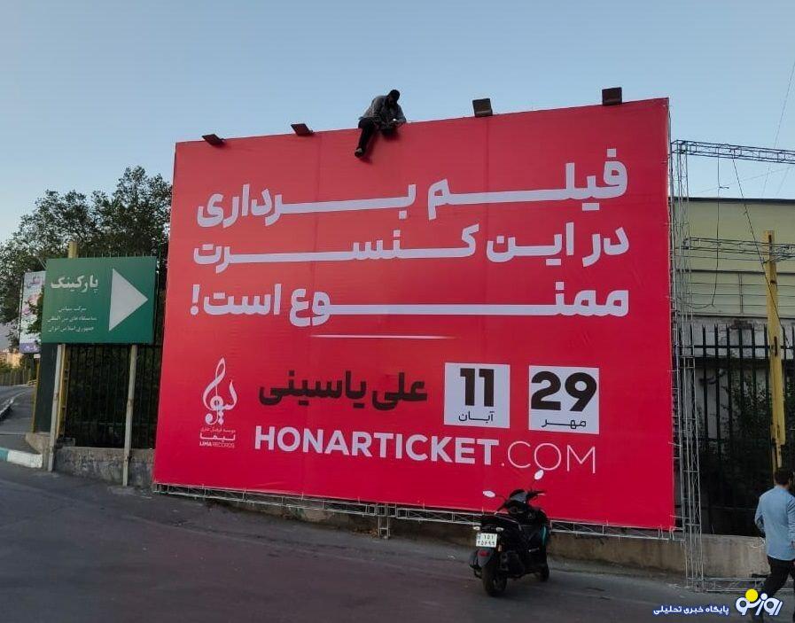 عکس/ تبلیغات عجیب خواننده پاپ ایرانی در کنسرت عکس/ تبلیغات عجیب خواننده پاپ ایرانی در کنسرت