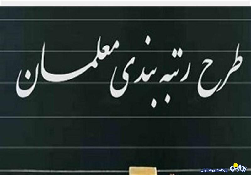 صدور حکم اعمال رتبه فرهنگیان بازنشسته ۱۴۰۲ + جزئیات صدور حکم اعمال رتبه فرهنگیان بازنشسته ۱۴۰۲ + جزئیات