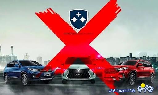 پشت پرده اعتراض خریداران خودرو از فردا موتورز پشت پرده اعتراض خریداران خودرو از فردا موتورز