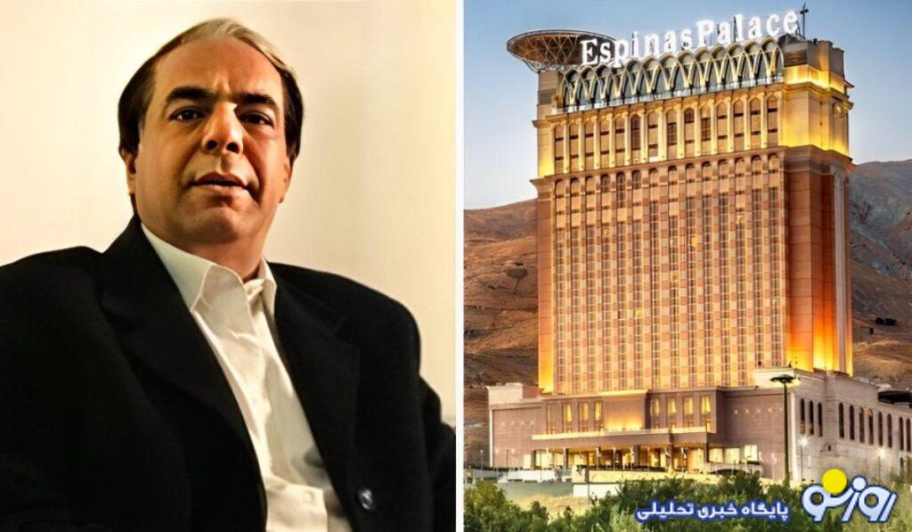 مالک و مدیر هتل اسپیناس تهران کیست؟ مالک و مدیر هتل اسپیناس تهران کیست؟