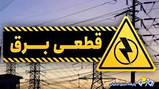 برنامه زمان بندی قطعی برق را از کجا دریافت کنیم؟ وضعیت قطع برق با شماره گیری کد دستوری #۱۲۱*۵۰۰* برنامه زمان بندی قطعی برق را از کجا دریافت کنیم؟ وضعیت قطع برق با شماره گیری کد دستوری #۱۲۱*۵۰۰*