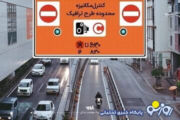 محدوده آلودگی هوا بیشتر شد/ جزئیات طرح جدید ترافیک محدوده آلودگی هوا بیشتر شد/ جزئیات طرح جدید ترافیک