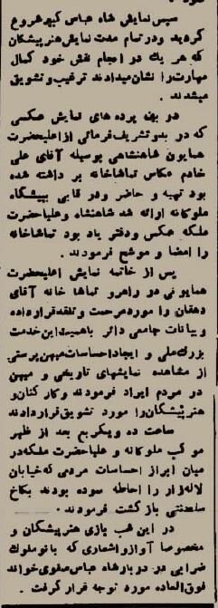 شاه و فوزیه به لالهزار رفتند و تئاتر تماشا کردند!