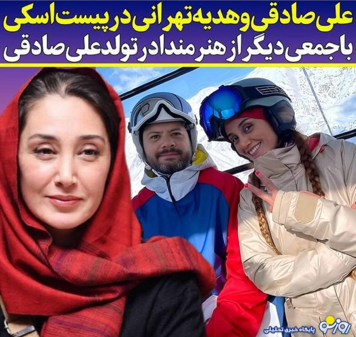 اسکی دونفره هدیه تهرانی با علی صادقی/عکس اسکی دونفره هدیه تهرانی با علی صادقی/عکس