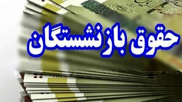 اتفاق بی سابقه برای حقوق بازنشستگان؛ تامین اجتماعی زمان واریز را به آخر ماه موکول کرد/ بازنشستههای کارگری در انتظار حقوق فروردین 1404؛ 10 روز زندگی فقط با 500 هزار تومان!