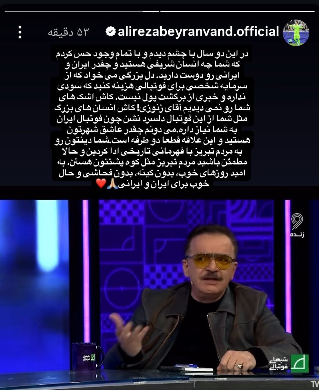 علیرضا بیرانوند