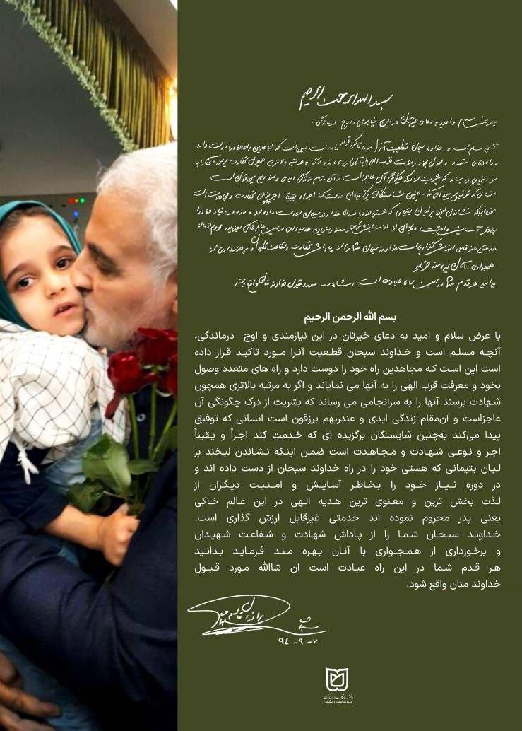 رونمایی از دستخط منتشرنشده شهید سلیمانی