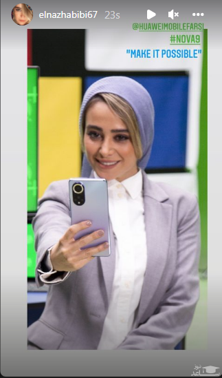 الناز حبیبی