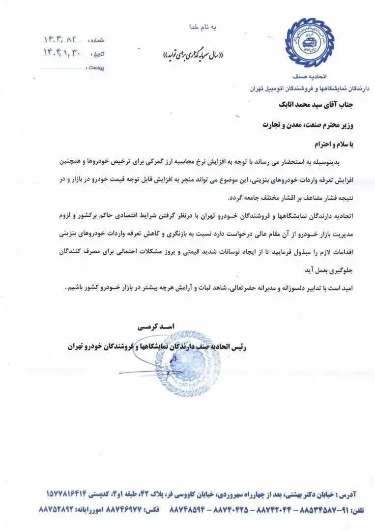 هشدار اتحادیه نمایشگاهداران به دولت/ خطر افزایش چشمگیر قیمت خودرو جدی است