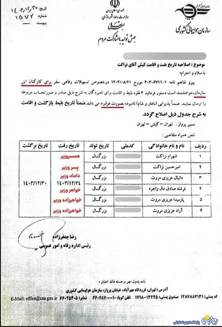 گزینش وزرای پزشکیان را به ثابتی رفیق جلیلی بسپارید؟
