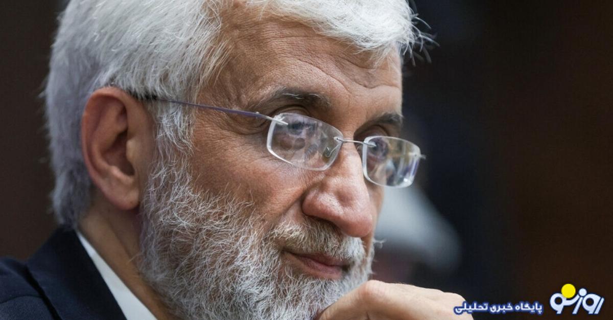 جلیلی: دانش هسته‌ای و غنی سازی در دستان ما است و دشمنان نمی‌توانند به آن چنگ بیندازند