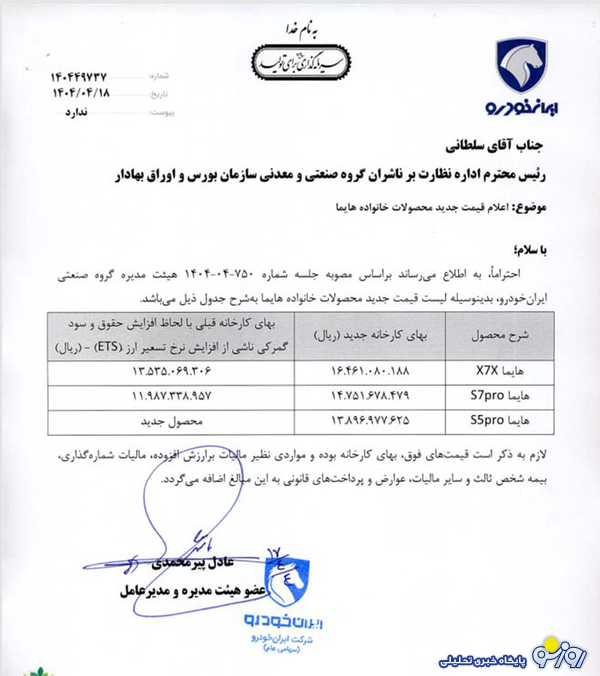 قیمت هایما x ۷ x گران شد