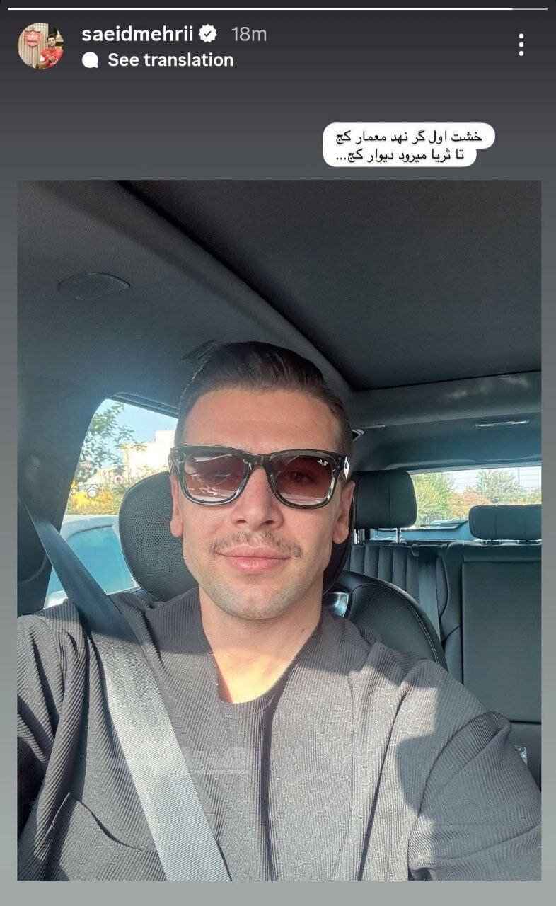 عکس | استوری کنایهآمیز بازیکن مازاد پرسپولیس