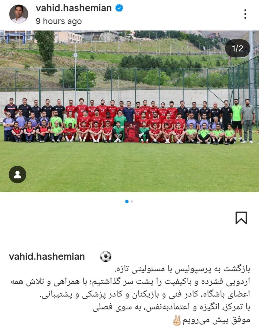 پست وحید هاشمیان