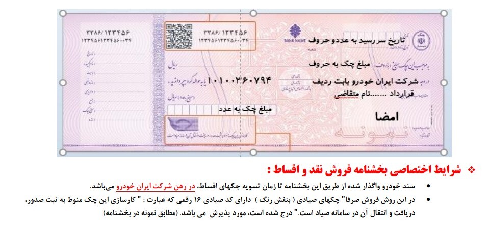 آغاز ثبت نام بدون قرعه کشی ایران خودرو شهریور ۱۴۰۴ / با اقساط ۲ ساله خودرو بخرید + تحویل ۳۰ روزه آغاز ثبت نام بدون قرعه کشی ایران خودرو شهریور ۱۴۰۴ / با اقساط ۲ ساله خودرو بخرید + تحویل ۳۰ روزه