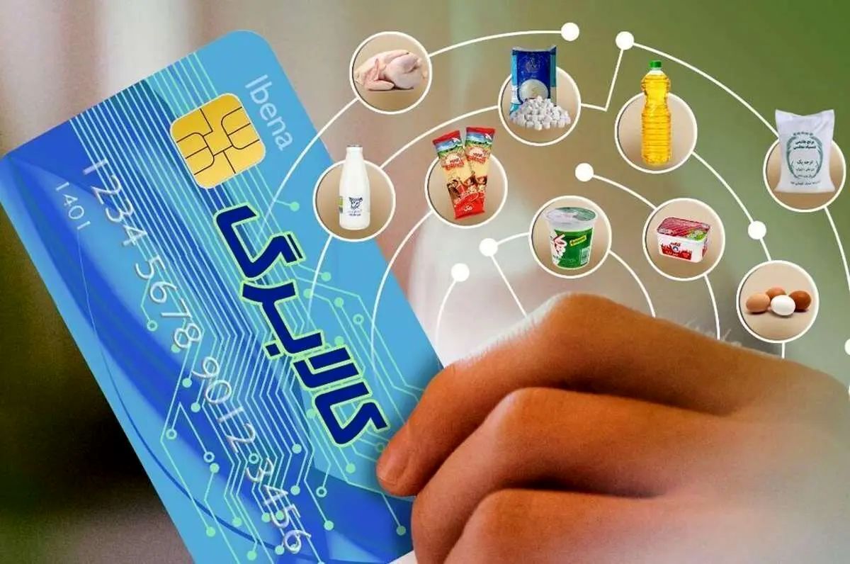 اجرای مرحله چهارم طرح کالابرگ الکترونیکی به تعویق افتاد / شنبه ۱۵ شهریور منتظر باشید