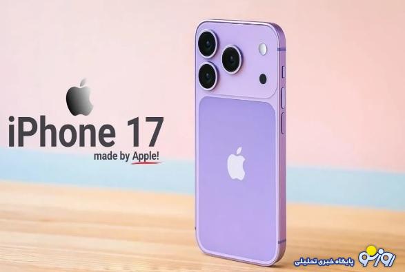 چه کسانی و با چه بودجهای توان خرید آیفون ۱۷ را در ایران دارند؟ چه کسانی و با چه بودجهای توان خرید آیفون ۱۷ را در ایران دارند؟