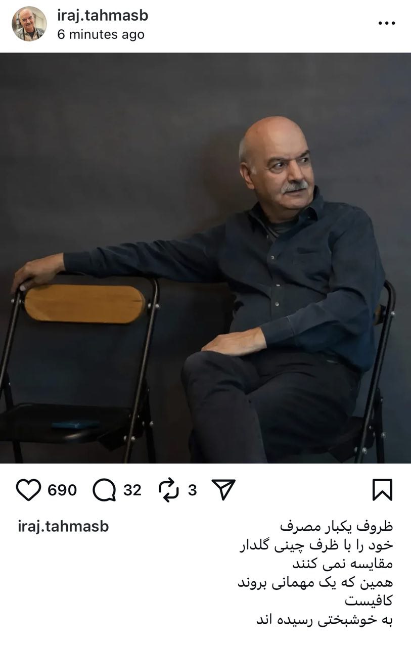 پست تازه و کنایه‌آمیز ایرج طهماسب خبرساز شد