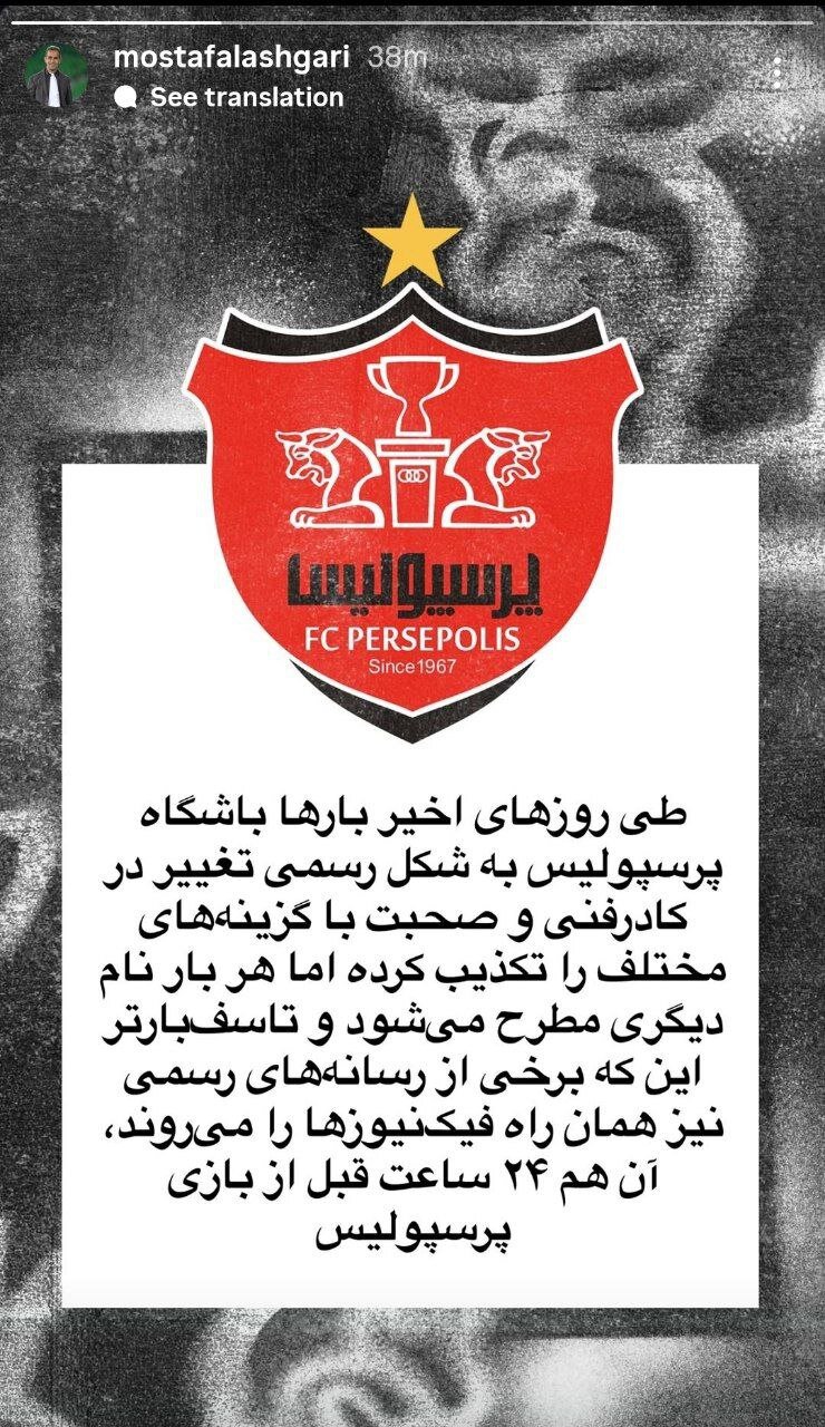واکنش باشگاه پرسپولیس به انتخاب جانشین هاشمیان