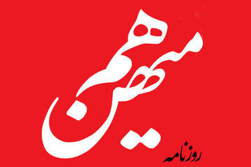 روزنامه هم میهن: اقدامات تندروها برای حجاب، در راستای تلاش آنان برای حفظ قدرت است روزنامه هم میهن: اقدامات تندروها برای حجاب، در راستای تلاش آنان برای حفظ قدرت است