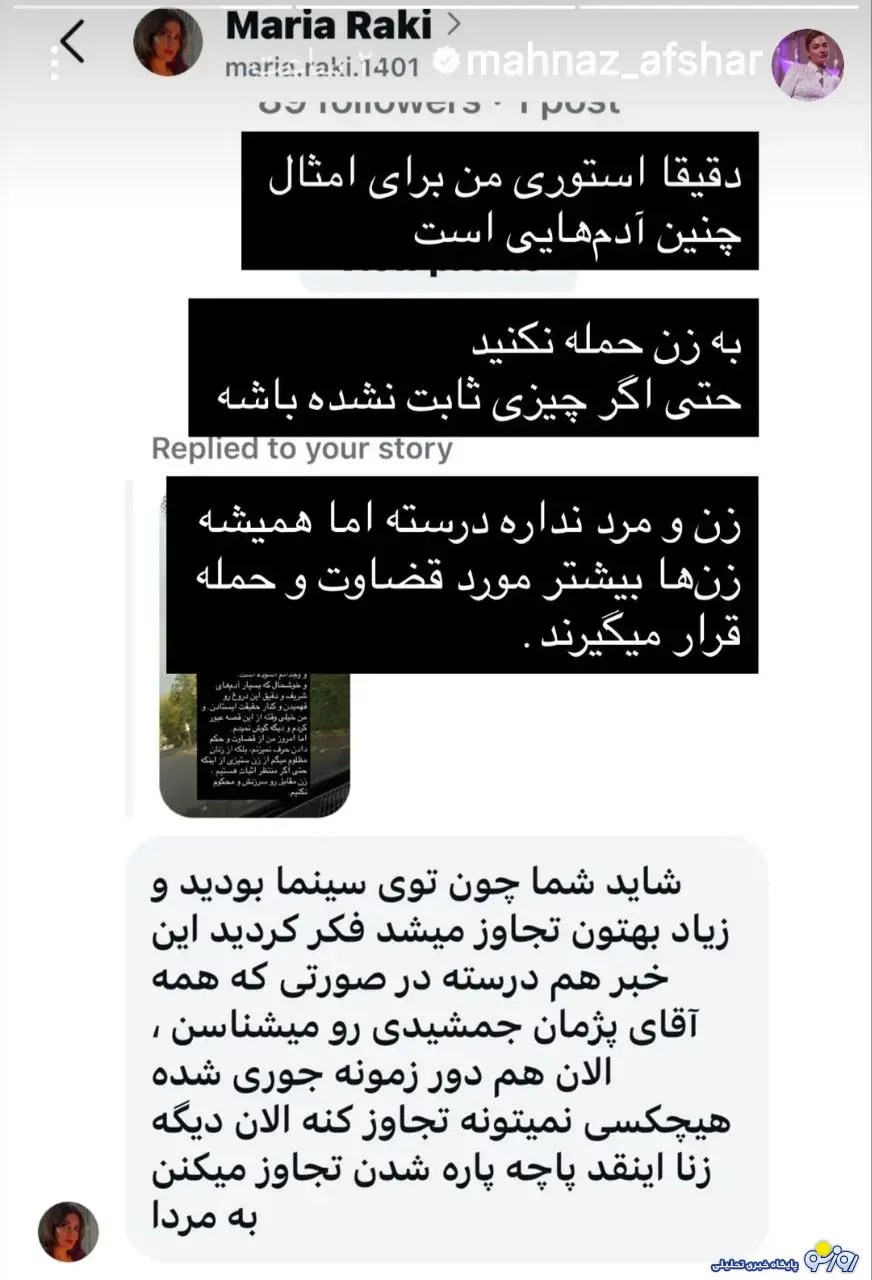 واکنش متفاوت مهناز افشار به ماجرای پژمان جمشیدی واکنش متفاوت مهناز افشار به ماجرای پژمان جمشیدی