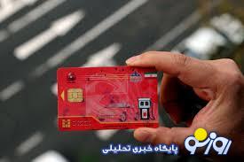 حذف کارت سوخت آغاز شد؟ حذف کارت سوخت آغاز شد؟