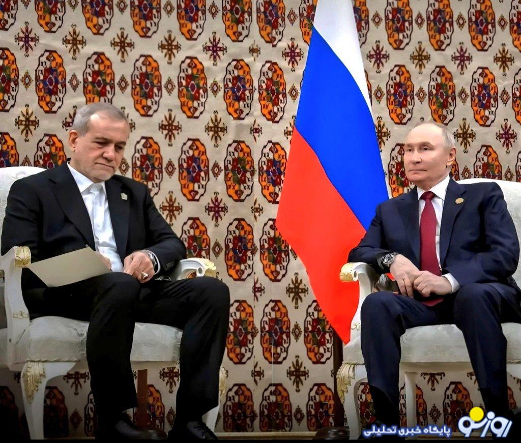 حرفهای پوتین و دیکته پزشکیان سوژه رسانهها شد! حرفهای پوتین و دیکته پزشکیان سوژه رسانهها شد!