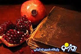 قرمزی یلدای امسالی صورت‌ها را سرخ کرد!