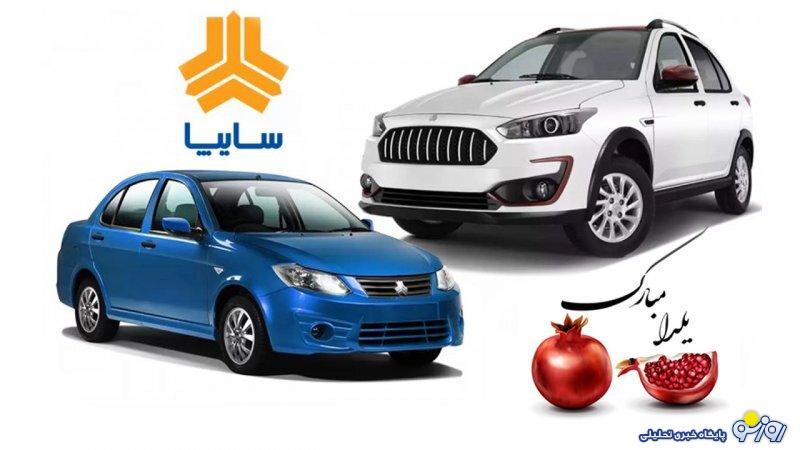 آغاز پیش فروش سایپا ویژه شب یلدا ۱۴۰۴ آغاز پیش فروش سایپا ویژه شب یلدا ۱۴۰۴