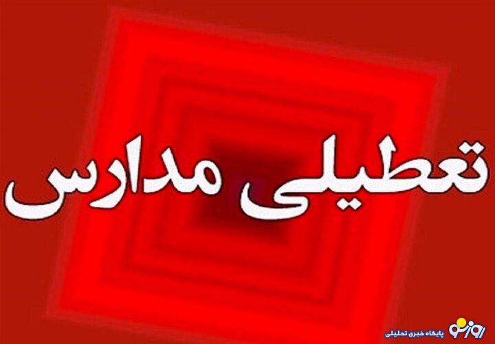 مدارس و دانشگاههای مشهد و استان خراسان رضوی شنبه تعطیل شد مدارس و دانشگاههای مشهد و استان خراسان رضوی شنبه تعطیل شد