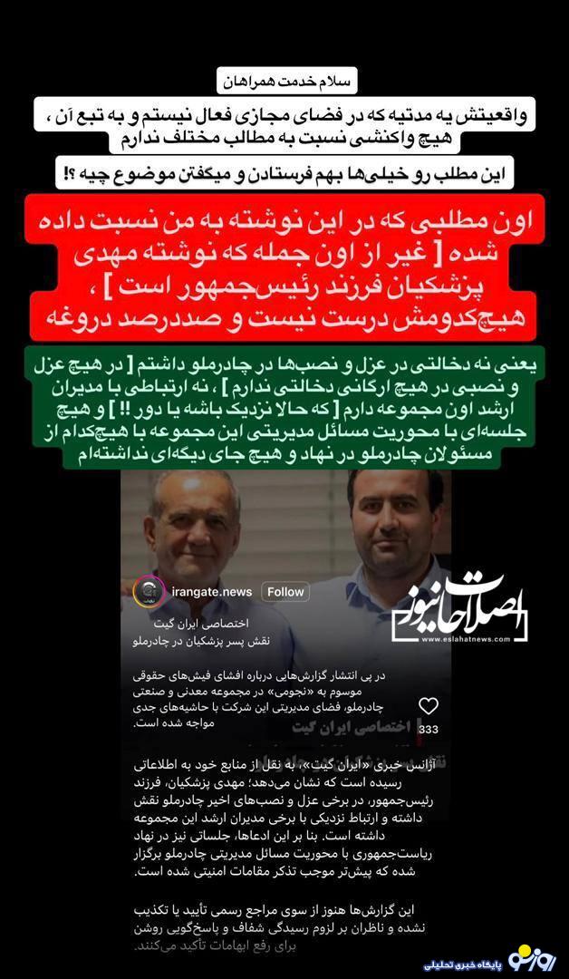 واکنش مهدی پزشکیان به یک دروغ!